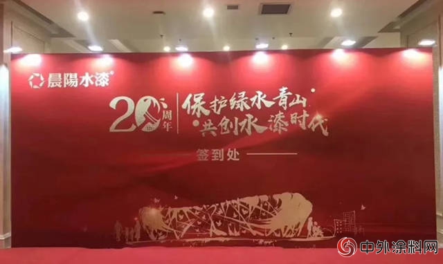中國水漆20周年藍途慶典——300行業(ye) 精英攜手奮進水漆新時代"127548"