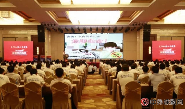 中國水漆20周年藍途慶典——300行業(ye) 精英攜手奮進水漆新時代"127548"