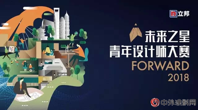 匯集亞洲新銳，立邦“未來之星”優勝者代表中國征戰亞洲青年設計師大賽