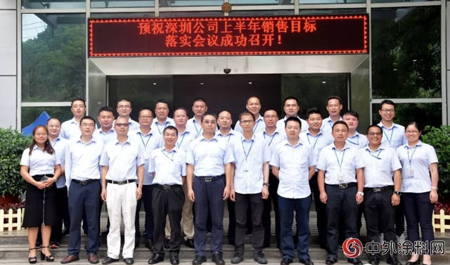 展辰深圳公司2018年上半年銷售目標達成落實會議順利召開