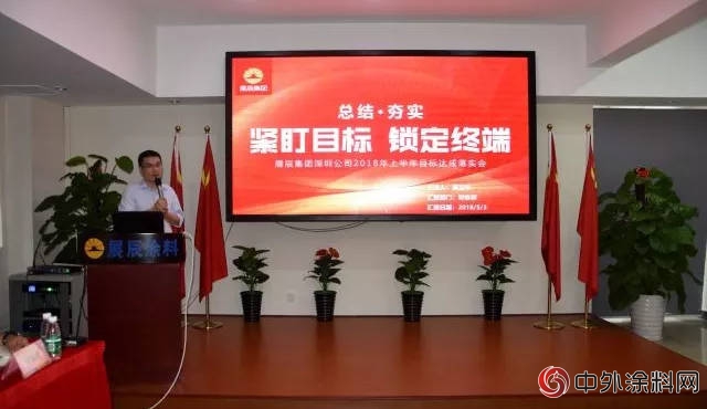 展辰深圳公司2018年上半年銷售目標達成落實會(hui) 議順利召開