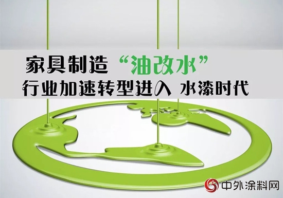 帶著使命前行，花王水漆助力——“油改水”綠色塗裝產(chan) 業(ye) 峰會(hui) ！