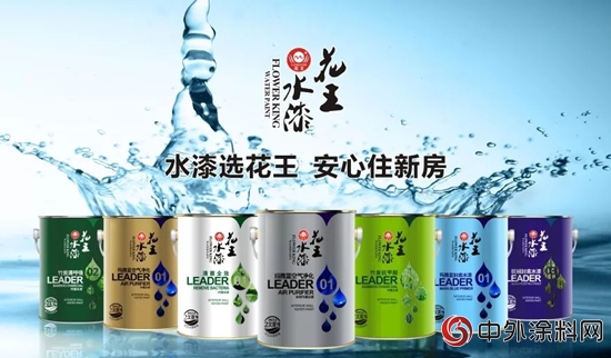 帶著使命前行，花王水漆助力——“油改水”綠色塗裝產(chan) 業(ye) 峰會(hui) ！