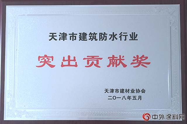 天津東方雨虹獲“突出貢獻獎”和“質量標杆企業”榮譽稱號"
127578"