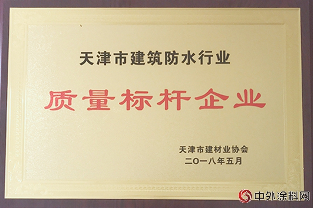 天津東方雨虹獲“突出貢獻獎”和“質量標杆企業”榮譽稱號"
127578"