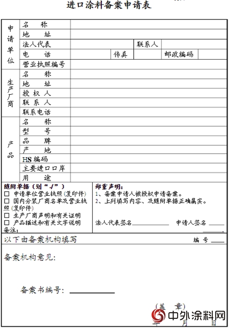 海關(guan) 將對這9項進口塗料產(chan) 品進行專(zhuan) 項檢查"127589"