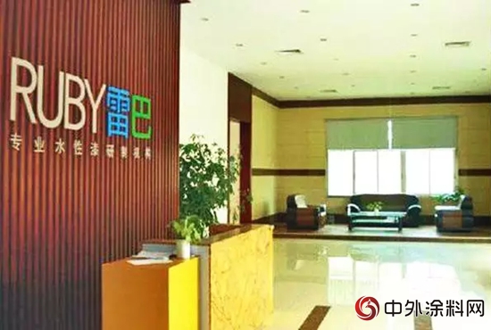 雷巴水漆助力“油改水”綠色塗裝產(chan) 業(ye) 峰會(hui) ，擔起塗裝“油改水”的使命