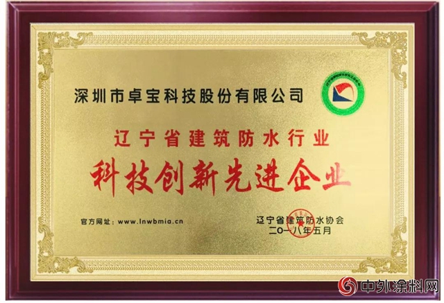 卓寶科技獲評“科技創新先進企業”！