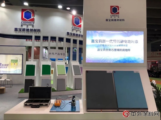 嘉寶莉新一代導防靜電地坪漆亮相廣州亞(ya) 太地坪展"127624"