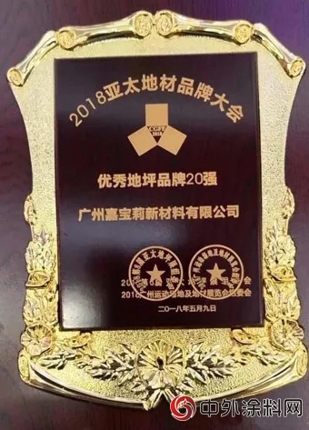 嘉寶莉新一代導防靜電地坪漆亮相廣州亞(ya) 太地坪展"127624"