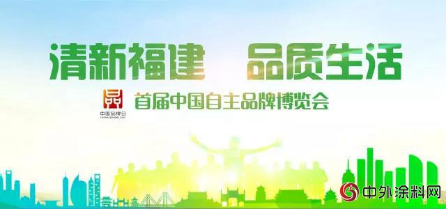 三棵樹亮相首屆中國自主品牌博覽會 展示健康綠色品牌形象