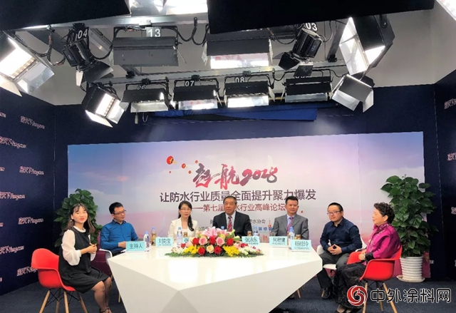 品牌日話行業(ye) 質量全麵提升之道——朱冬青秘書(shu) 長做客第七屆防水行業(ye) 高峰論壇