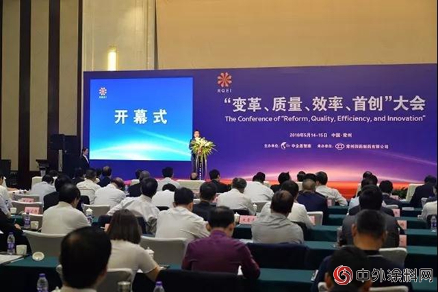 晨光塗料出席中國常州——變革、質量、效率、首創大會(hui) "127693"