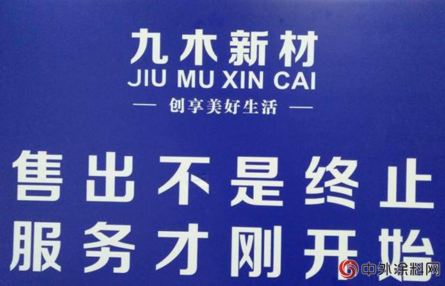 九木新材：售出不是終止，服務才剛開始"127757"