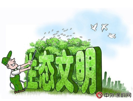 全國生態環保大會(hui) 釋放信號：環保水漆或成塗料行業(ye) 新增長點