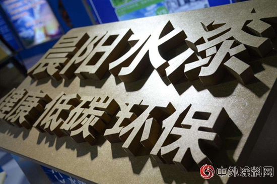 全國生態環保大會(hui) 釋放信號：環保水漆或成塗料行業(ye) 新增長點