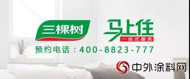 三棵樹健康漆節，消費升級後營銷就該這麽(me) 玩"127774"