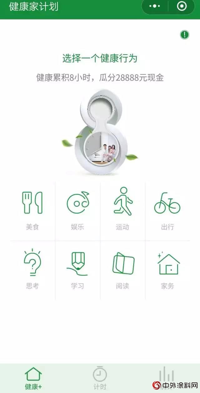 三棵樹健康漆節，消費升級後營銷就該這麽(me) 玩"127774"