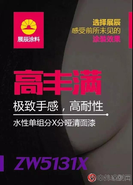 抗劃傷，高豐滿，超耐黃 | 展辰三大環保塗料產品齊登場！