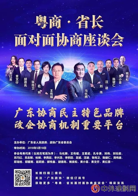 美塗士周偉(wei) 建董事長參加“粵商•省長麵對麵”座談會(hui) ——為(wei) 廣東(dong) 經濟發展建言獻策！"127814"