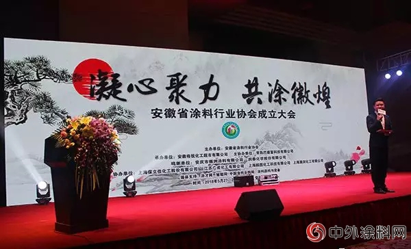 凝心聚力共圖徽煌 2018安徽塗料行業(ye) 協會(hui) 成立大會(hui) 盛大舉(ju) 行