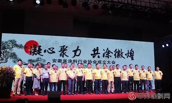 凝心聚力共圖徽煌 2018安徽塗料行業(ye) 協會(hui) 成立大會(hui) 盛大舉(ju) 行
