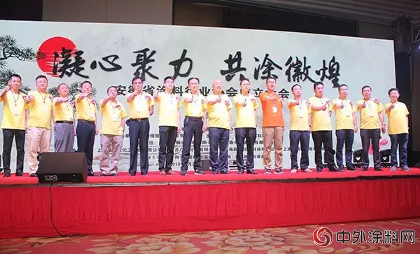 凝心聚力共圖徽煌 2018安徽塗料行業(ye) 協會(hui) 成立大會(hui) 盛大舉(ju) 行