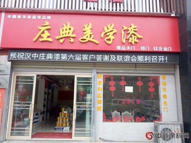 不忘初心，砥礪前行！第六屆漢中莊典漆感恩答謝會(hui) 隆重召開