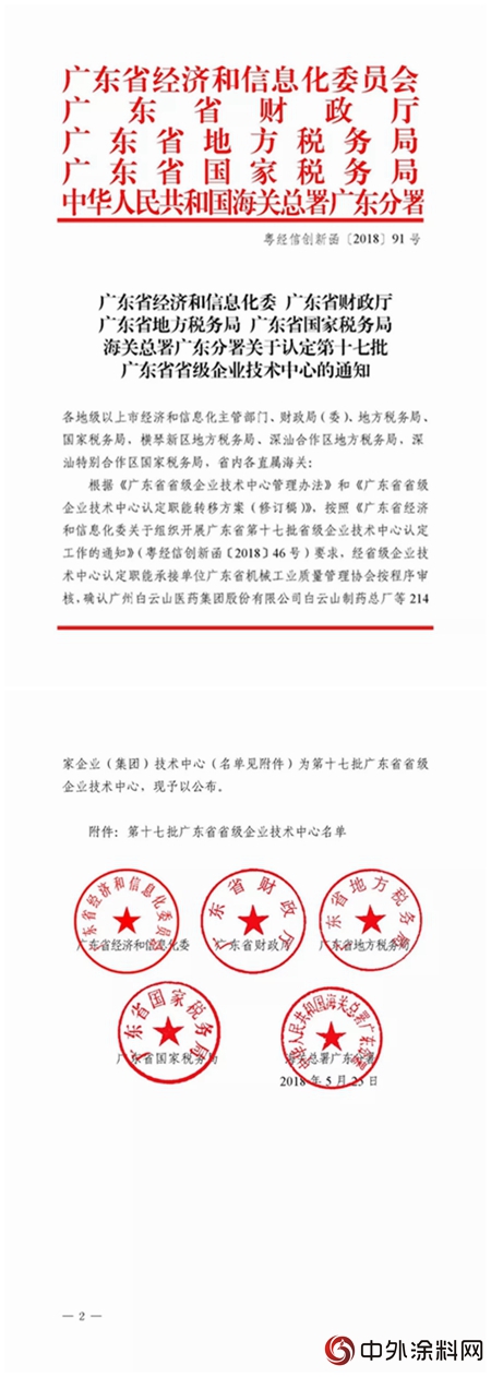 合眾(zhong) 化工榮獲廣東(dong) 省省級企業(ye) 技術中心稱號"127955"