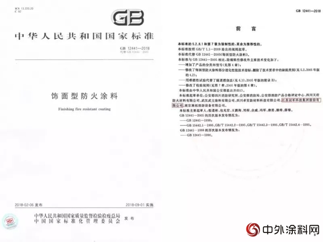 恪守行業(ye) 標準，踐行國家號召，我司參與(yu) 起草的《飾麵型防火塗料》國家新標準將於(yu) 2018年9月1日正式實施！