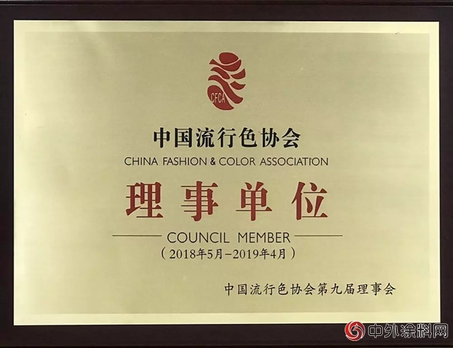 藝術塗料行業(ye) 首家！易塗得加入中國流行色協會(hui) 