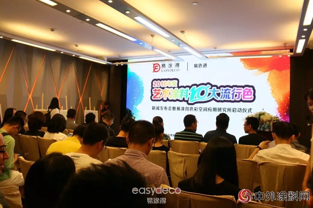 藝術塗料行業(ye) 首家！易塗得加入中國流行色協會(hui) 