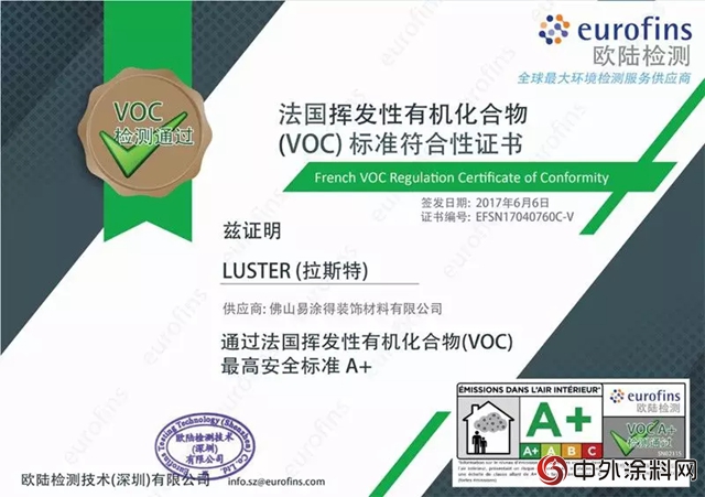 藝術塗料行業(ye) 首家！易塗得加入中國流行色協會(hui) 