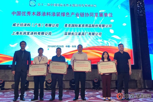 立邦長潤發參加第十二屆中國國際水性木器塗料發展研討會(hui) 
