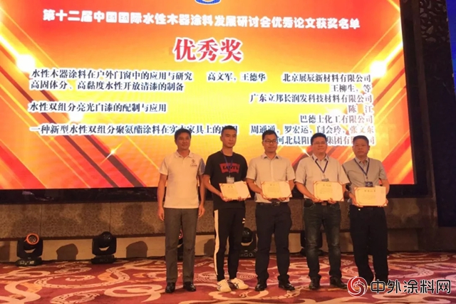 立邦長潤發參加第十二屆中國國際水性木器塗料發展研討會(hui) 