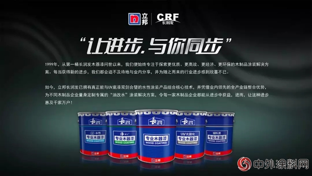 立邦長潤發參加第十二屆中國國際水性木器塗料發展研討會(hui) 