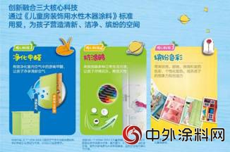 立邦“兒童房整體解決方案”，創新獻禮兒童節"
127998"