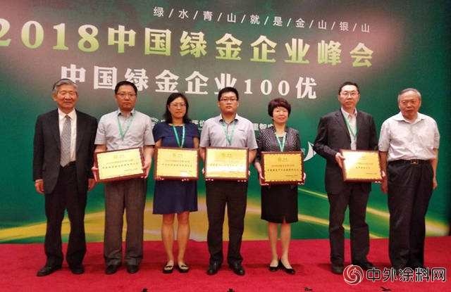 綠金企業(ye) 峰會(hui) 晨陽水漆摘得中國綠金企業(ye) 100優(you) 桂冠"128016"
