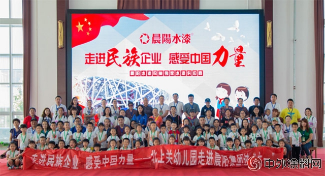 綠色企業(ye) 搭建環境教育平台 數百名兒(er) 童走進晨陽水漆"128026"