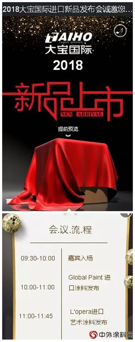 大寶入局藝術塗料！兩款進口藝術塗料將發布