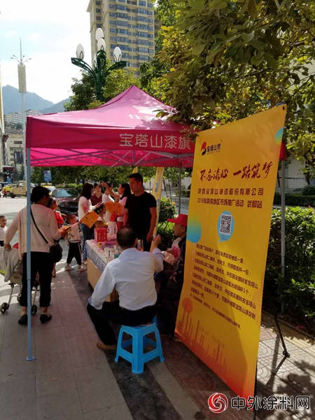 寶塔山漆2018年隴南市武都區市場推廣活動圓滿結束"128069"