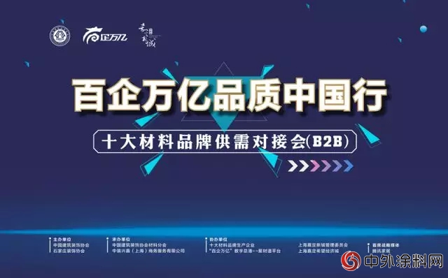 百企萬(wan) 億(yi) 品質中國行” 美塗士以十大品牌材料供應商身份參與(yu) 石家莊、鄭州等地全國聯動優(you) 秀供需對接活動！"128078"