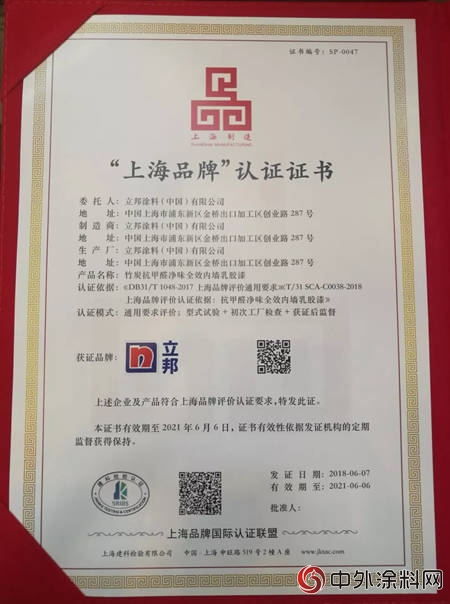 立邦上榜首批“上海品牌”認證企業名單"
128089"