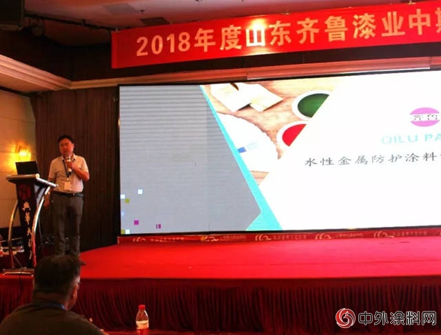2018年度齊魯漆業中期銷售及新產品技術培訓會議圓滿閉幕"
128103"