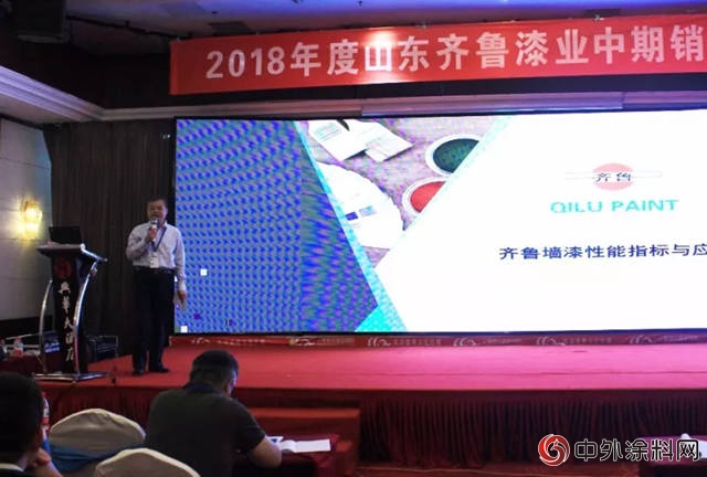 2018年度齊魯漆業中期銷售及新產品技術培訓會議圓滿閉幕"
128103"