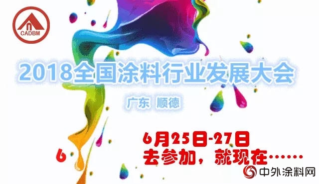 關(guan) 乎下半年你我錢袋，這場塗料大會(hui) 有意思！