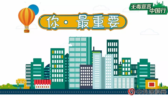 水性科天與(yu) 遠洋攜手打造健康人居"128186"