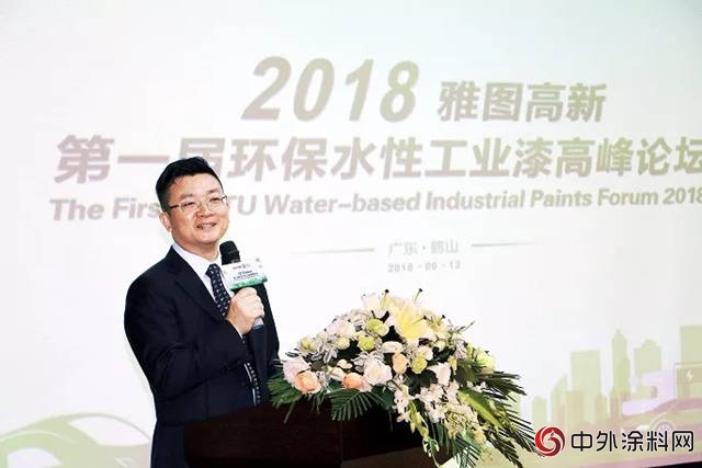 2018雅圖高新第一屆環保水性工業漆高峰論壇圓滿閉幕