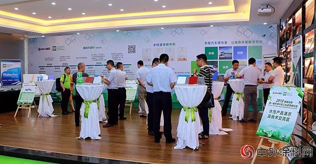 2018雅圖高新第一屆環保水性工業漆高峰論壇圓滿閉幕