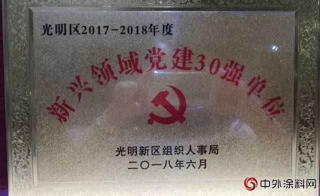 展辰集團黨(dang) 支部被授予“基層黨(dang) 建示範點”“黨(dang) 建30強單位”榮譽稱號"128248"